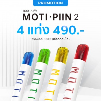 MOTI PIIN2 4 แท่ง (เลือกกลิ่นได้)