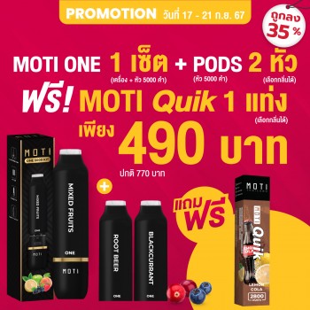 motithailand,โมติไทยแลนด์,ตัวแทนจำหน่ายสินค้า MOTI อย่างเป็นทางการ,ร้านขายบุหรี่ไฟฟ้าออนไลน์ จำหน่าย พอต และ พอตเปลี่ยนหัว และบุหรี่ไฟฟ้าแบรนด์ชั้นนำ เช่น MOTI ONE, MOTI SLITE, MOTI QUIK, MOTI KPRO, MOTI POP