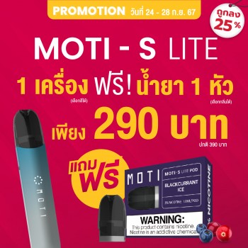 motithailand,โมติไทยแลนด์,ตัวแทนจำหน่ายสินค้า MOTI อย่างเป็นทางการ,ร้านขายบุหรี่ไฟฟ้าออนไลน์ จำหน่าย พอต และ พอตเปลี่ยนหัว และบุหรี่ไฟฟ้าแบรนด์ชั้นนำ เช่น MOTI ONE, MOTI SLITE, MOTI QUIK, MOTI KPRO, MOTI POP