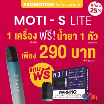 motithailand,โมติไทยแลนด์,ตัวแทนจำหน่ายสินค้า MOTI อย่างเป็นทางการ,ร้านขายบุหรี่ไฟฟ้าออนไลน์ จำหน่าย พอต และ พอตเปลี่ยนหัว และบุหรี่ไฟฟ้าแบรนด์ชั้นนำ เช่น MOTI ONE, MOTI SLITE, MOTI QUIK, MOTI KPRO, MOTI POP
