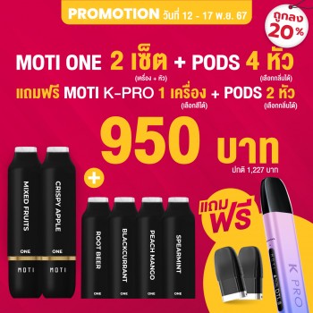 motithailand,โมติไทยแลนด์,ตัวแทนจำหน่ายสินค้า MOTI อย่างเป็นทางการ,ร้านขายบุหรี่ไฟฟ้าออนไลน์ จำหน่าย พอต และ พอตเปลี่ยนหัว และบุหรี่ไฟฟ้าแบรนด์ชั้นนำ เช่น MOTI ONE, MOTI SLITE, MOTI QUIK, MOTI KPRO, MOTI POP