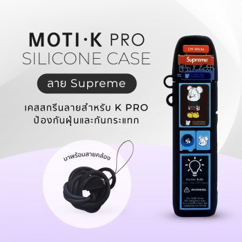 MOTI K-PRO เคสสกรีน (ลาย Supreme)