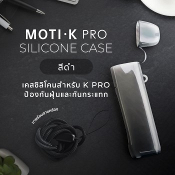 MOTI K-PRO เคสซิลิโคน (สีดำ)