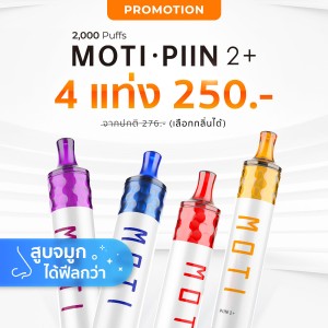 motithailand,โมติไทยแลนด์,ตัวแทนจำหน่ายสินค้า MOTI อย่างเป็นทางการ,ร้านขายบุหรี่ไฟฟ้าออนไลน์ จำหน่าย พอต และ พอตเปลี่ยนหัว และบุหรี่ไฟฟ้าแบรนด์ชั้นนำ เช่น MOTI ONE, MOTI SLITE, MOTI QUIK, MOTI KPRO, MOTI POP