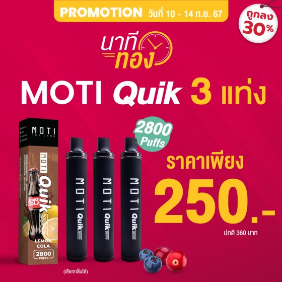 motithailand,โมติไทยแลนด์,ตัวแทนจำหน่ายสินค้า MOTI อย่างเป็นทางการ,ร้านขายบุหรี่ไฟฟ้าออนไลน์ จำหน่าย พอต และ พอตเปลี่ยนหัว และบุหรี่ไฟฟ้าแบรนด์ชั้นนำ เช่น MOTI ONE, MOTI SLITE, MOTI QUIK, MOTI KPRO, MOTI POP