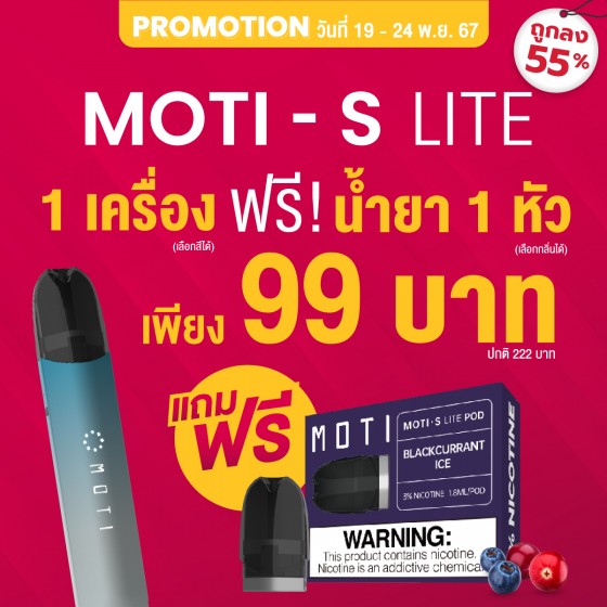 motithailand,โมติไทยแลนด์,ตัวแทนจำหน่ายสินค้า MOTI อย่างเป็นทางการ,ร้านขายบุหรี่ไฟฟ้าออนไลน์ จำหน่าย พอต และ พอตเปลี่ยนหัว และบุหรี่ไฟฟ้าแบรนด์ชั้นนำ เช่น MOTI ONE, MOTI SLITE, MOTI QUIK, MOTI KPRO, MOTI POP