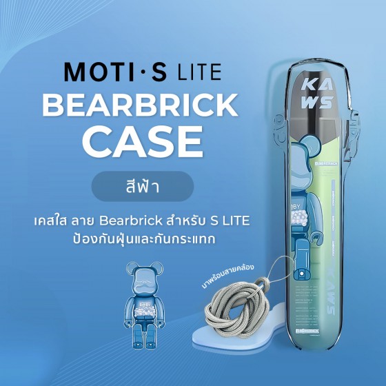 MOTI S-LITE เคสBEARBRICK (สีฟ้า)