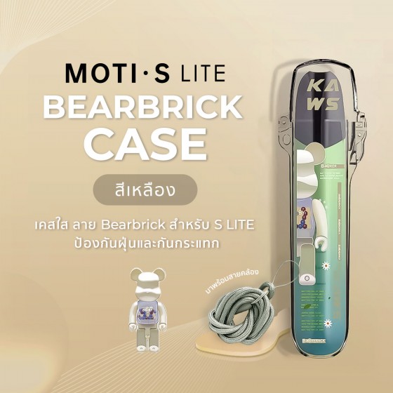 MOTI S-LITE เคสBEARBRICK (สีเหลือง)