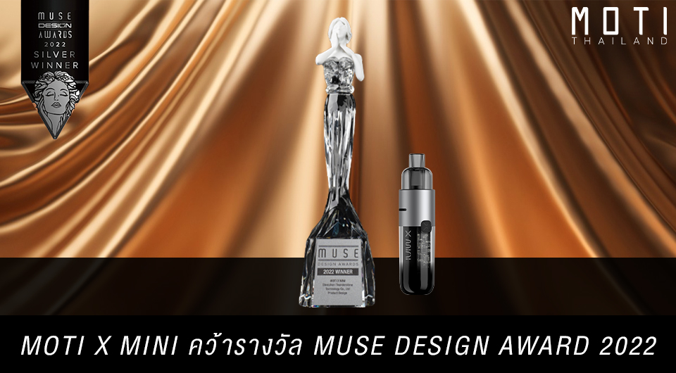 Moti X Mini คว้ารางวัล MUSE Design Award 2022