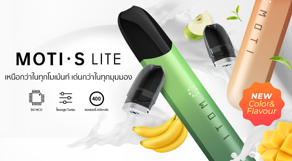 แนะนำสินค้าเข้าใหม่จาก MOTI S LITE