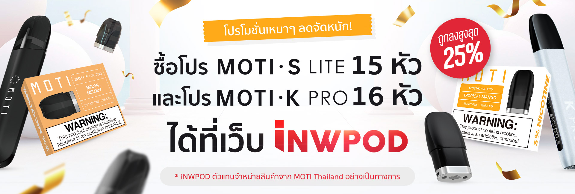 iNWPOD,LNWPOD,lNWPOD,เทพพ็อด,เทพพอด,เทพพอต,เทพพ็อต,เทพ,MOTI ONE, REAL X,IBRO ITIGER,MOTI SLITE,MOTI QUIK