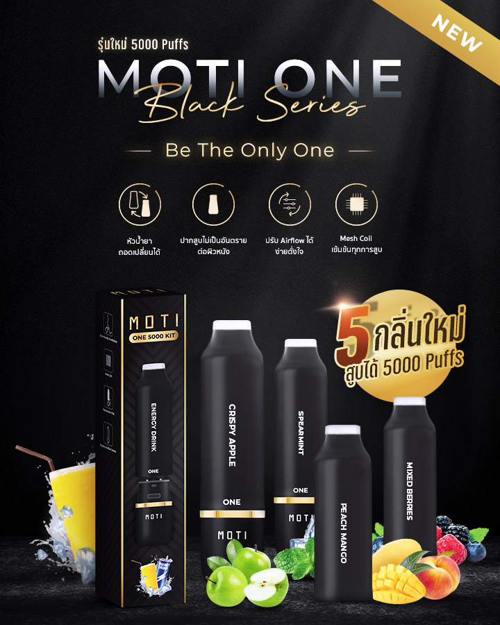 MOTI One Black Series motithailand.com โมติไทยแลนด์ บุหรี่ไฟฟ้า หัวน้ำยา Moti Slite vape #บุหร่าไฟฟี้ pods หัวน้ำยา ครบวงจร