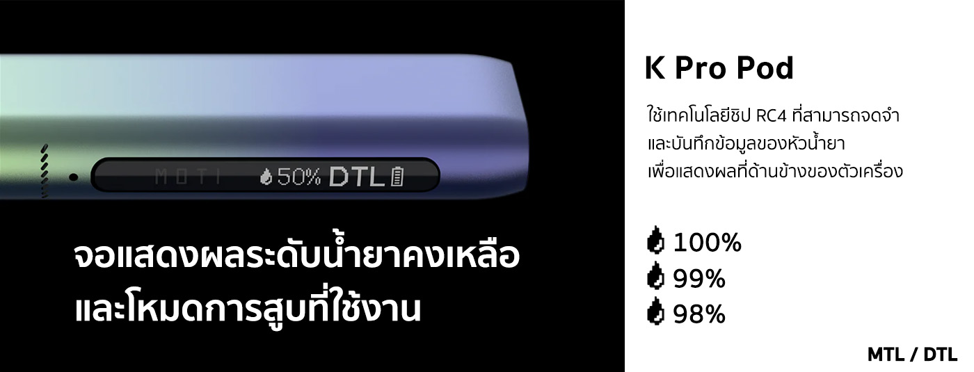 moti thai vape device เครื่อง K-PRO รายละเอียดสินค้า 4
