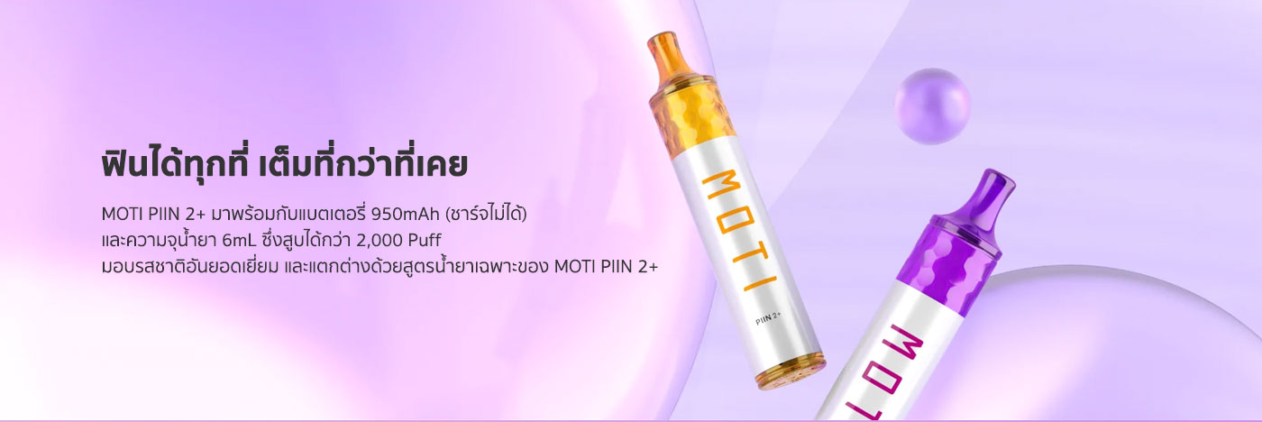 moti thai vape disposable moti piin2plus รายละเอียดสินค้า 2