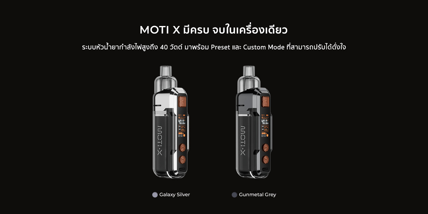 moti thai vape device เครื่อง MOTI X รายละเอียดสินค้า 2